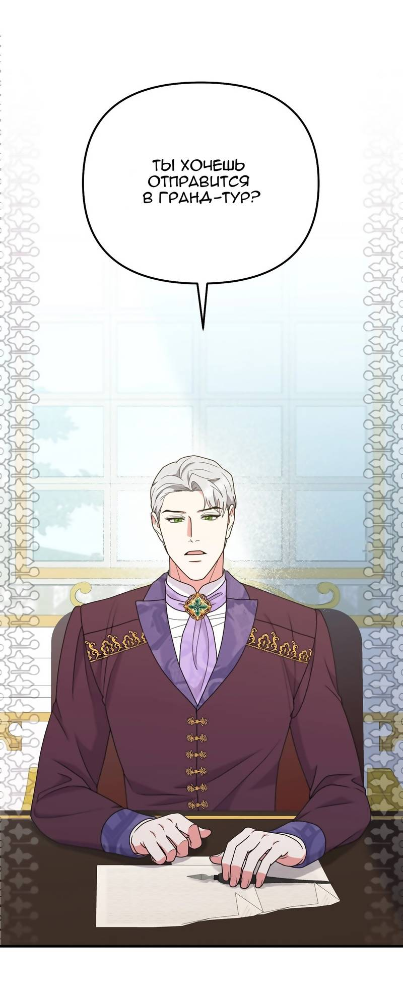 Манга Тем, кто хочет меня уничтожить - Глава 63 Страница 18