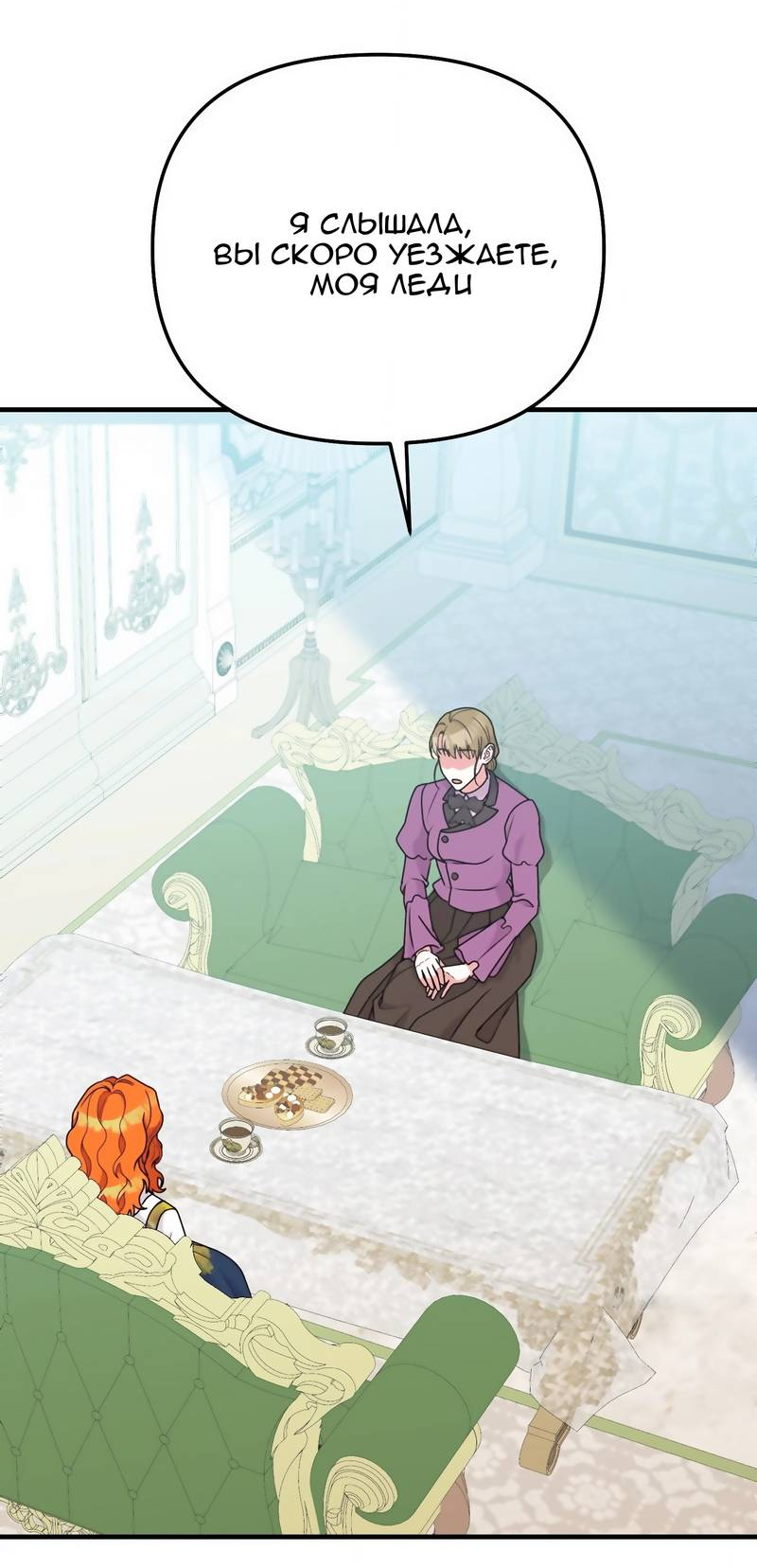 Манга Тем, кто хочет меня уничтожить - Глава 63 Страница 34