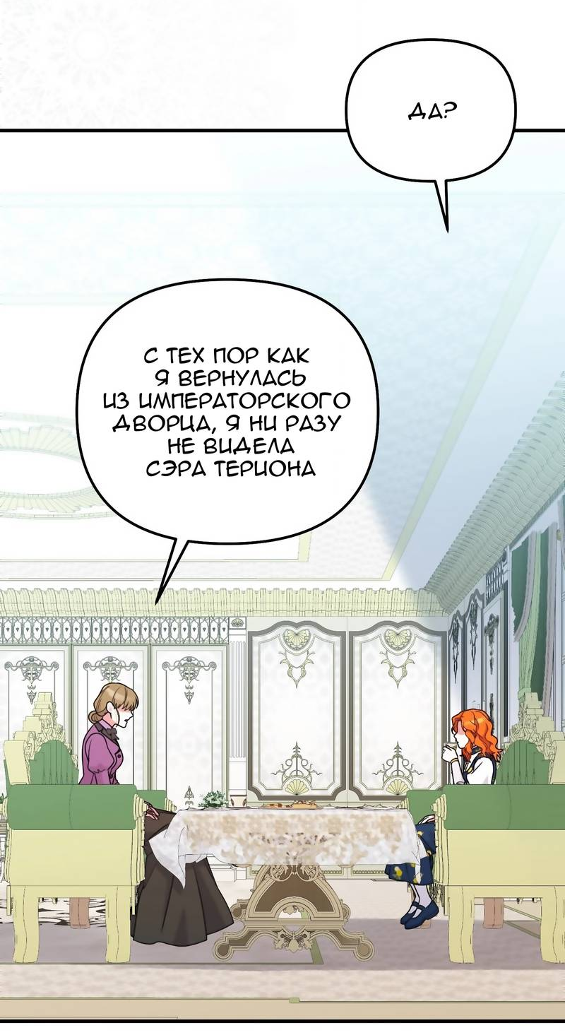 Манга Тем, кто хочет меня уничтожить - Глава 63 Страница 45