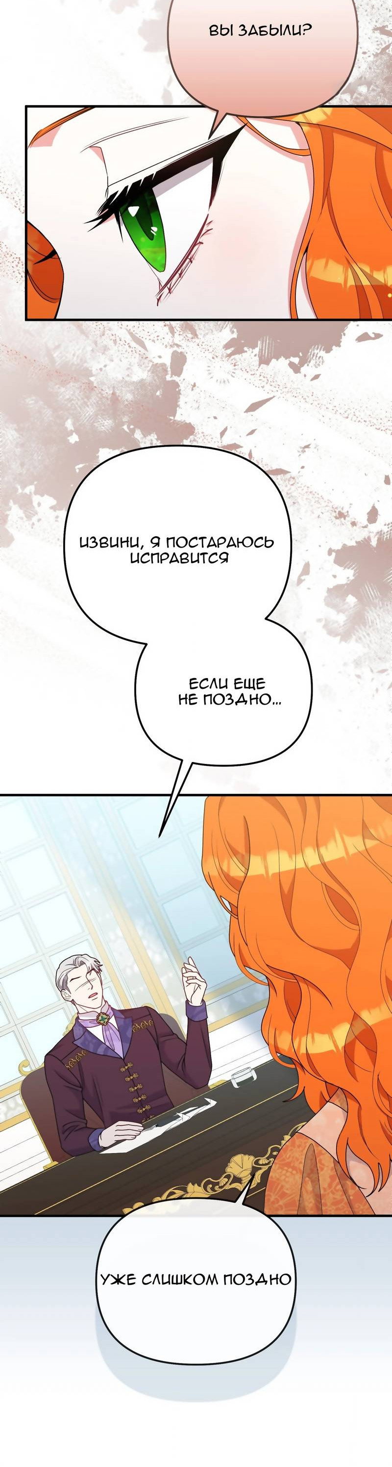 Манга Тем, кто хочет меня уничтожить - Глава 63 Страница 25