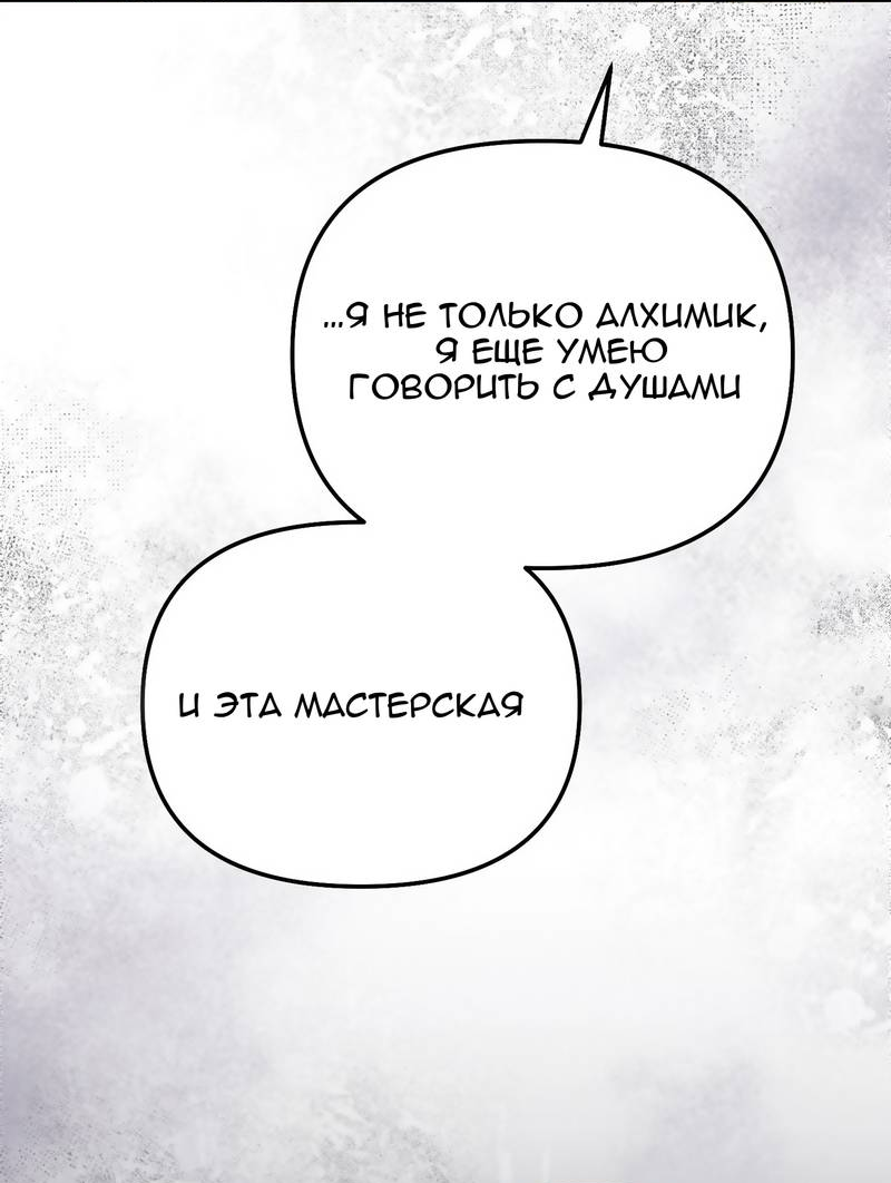 Манга Тем, кто хочет меня уничтожить - Глава 63 Страница 5