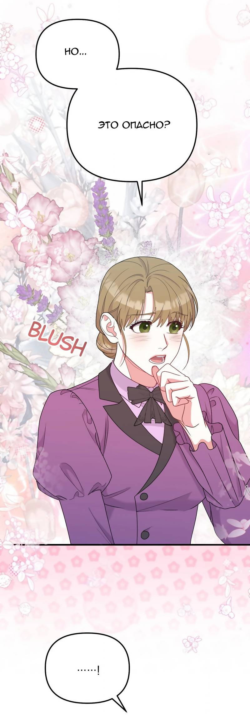 Манга Тем, кто хочет меня уничтожить - Глава 63 Страница 47