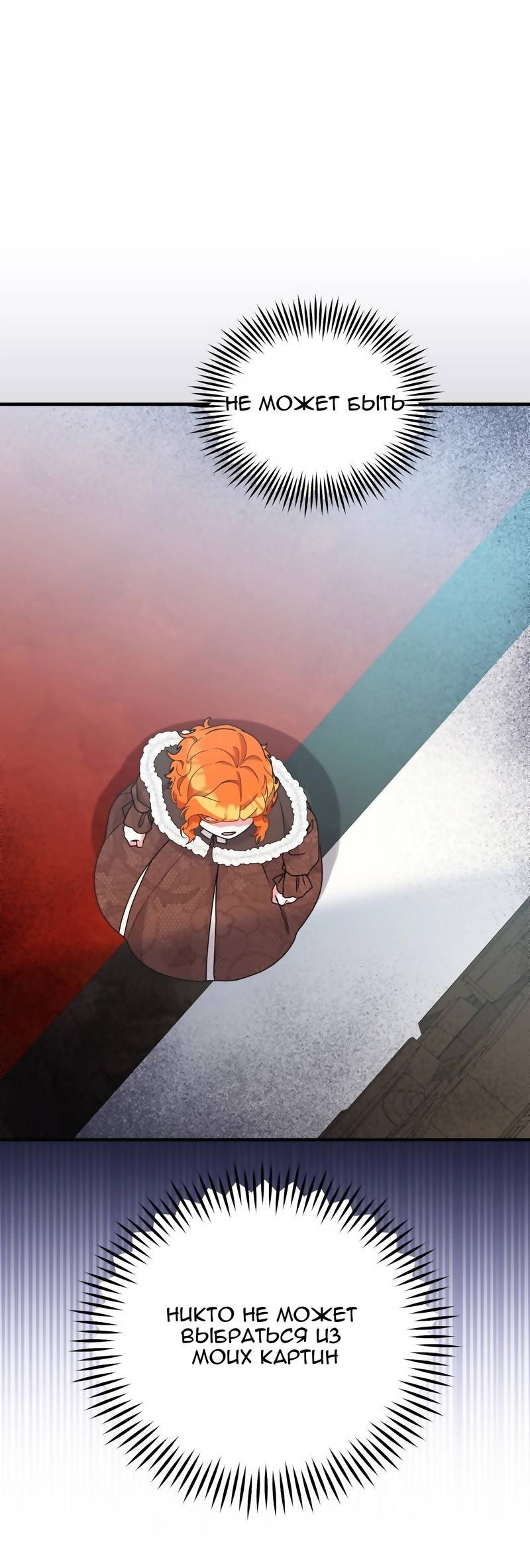 Манга Тем, кто хочет меня уничтожить - Глава 63 Страница 1