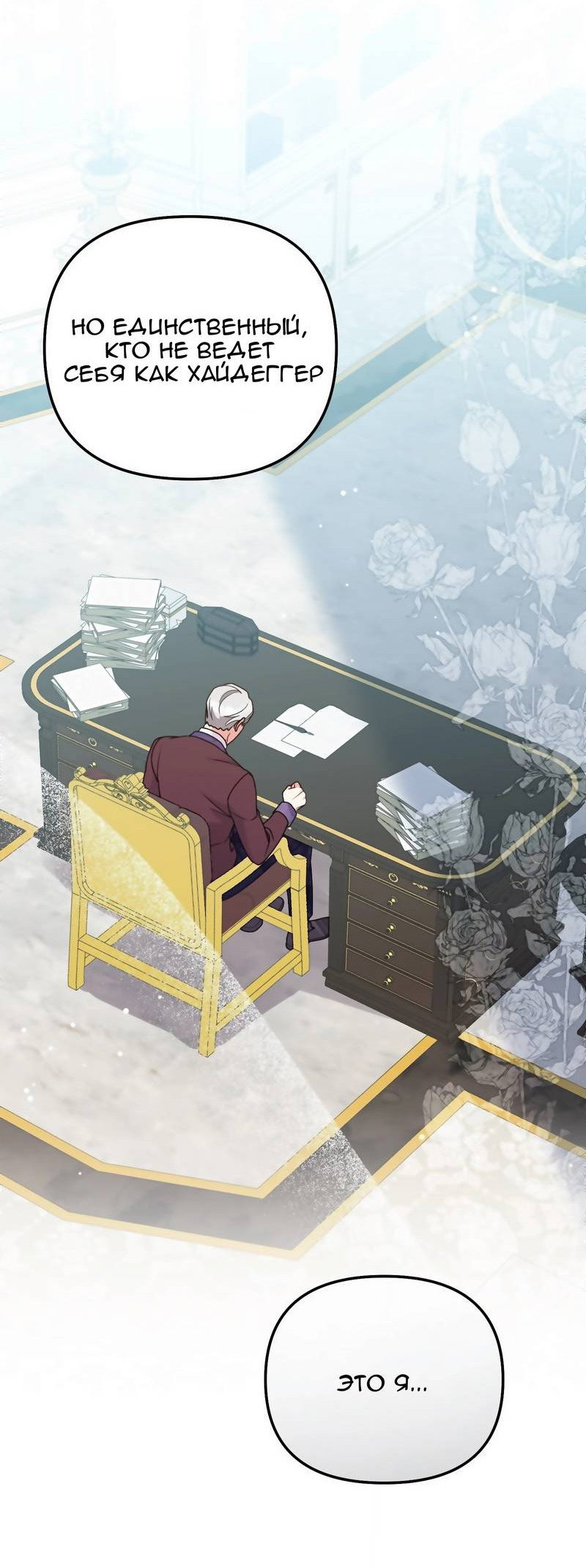 Манга Тем, кто хочет меня уничтожить - Глава 63 Страница 32