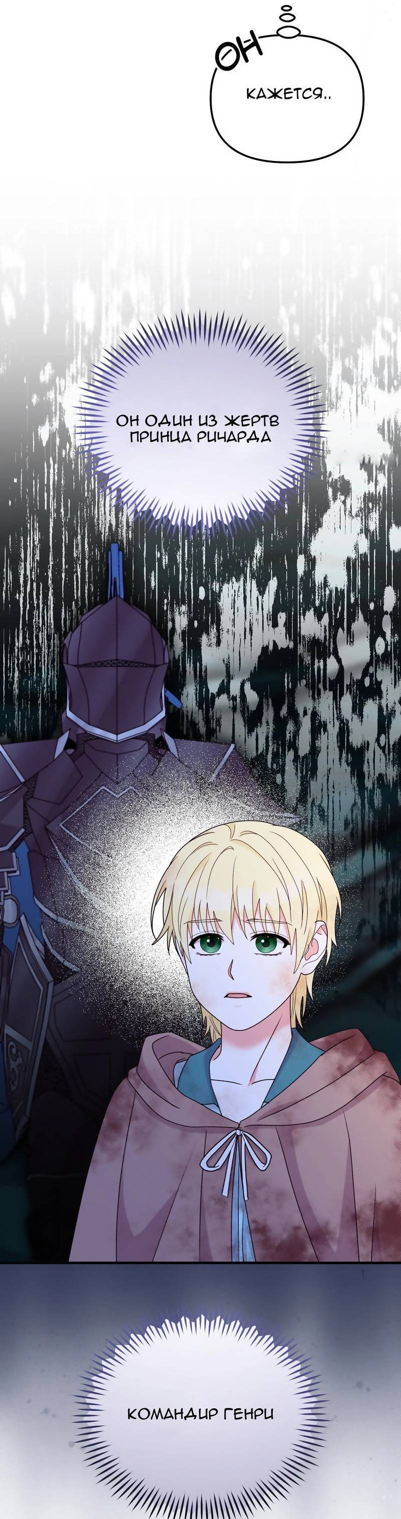 Манга Тем, кто хочет меня уничтожить - Глава 63 Страница 58