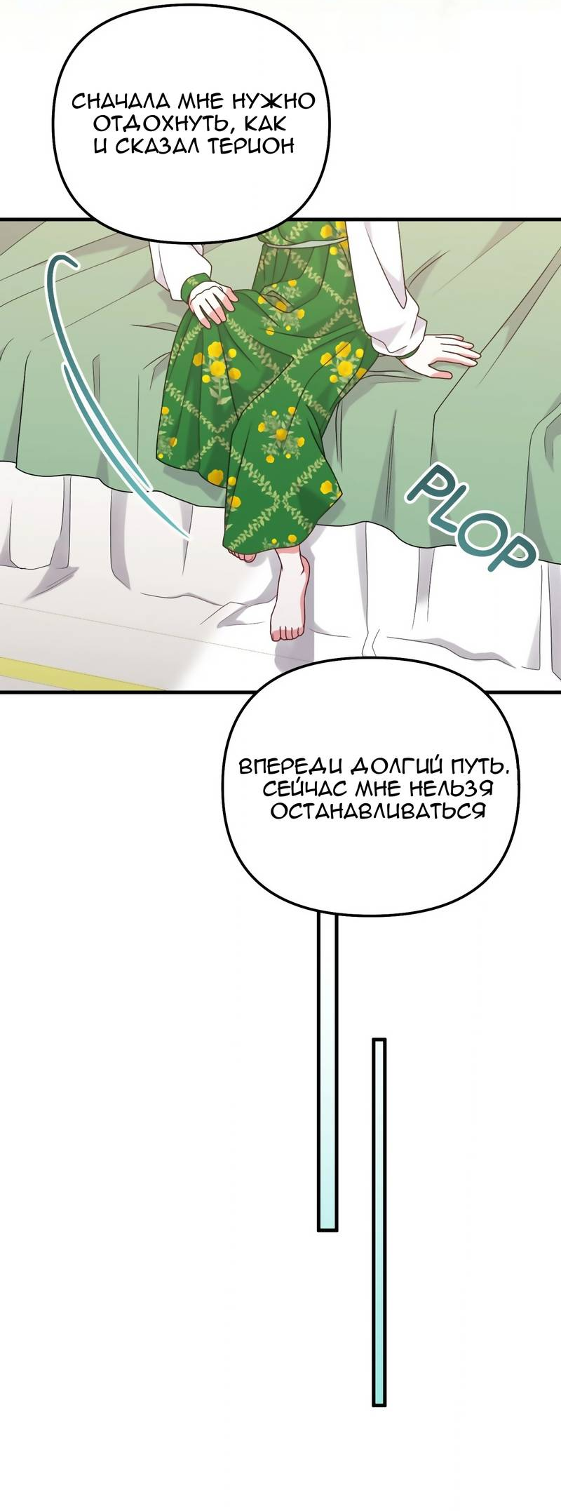 Манга Тем, кто хочет меня уничтожить - Глава 63 Страница 17