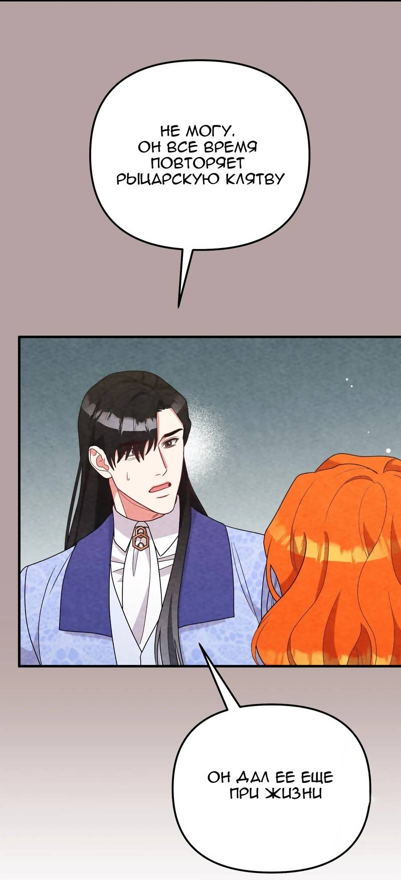 Манга Тем, кто хочет меня уничтожить - Глава 63 Страница 13