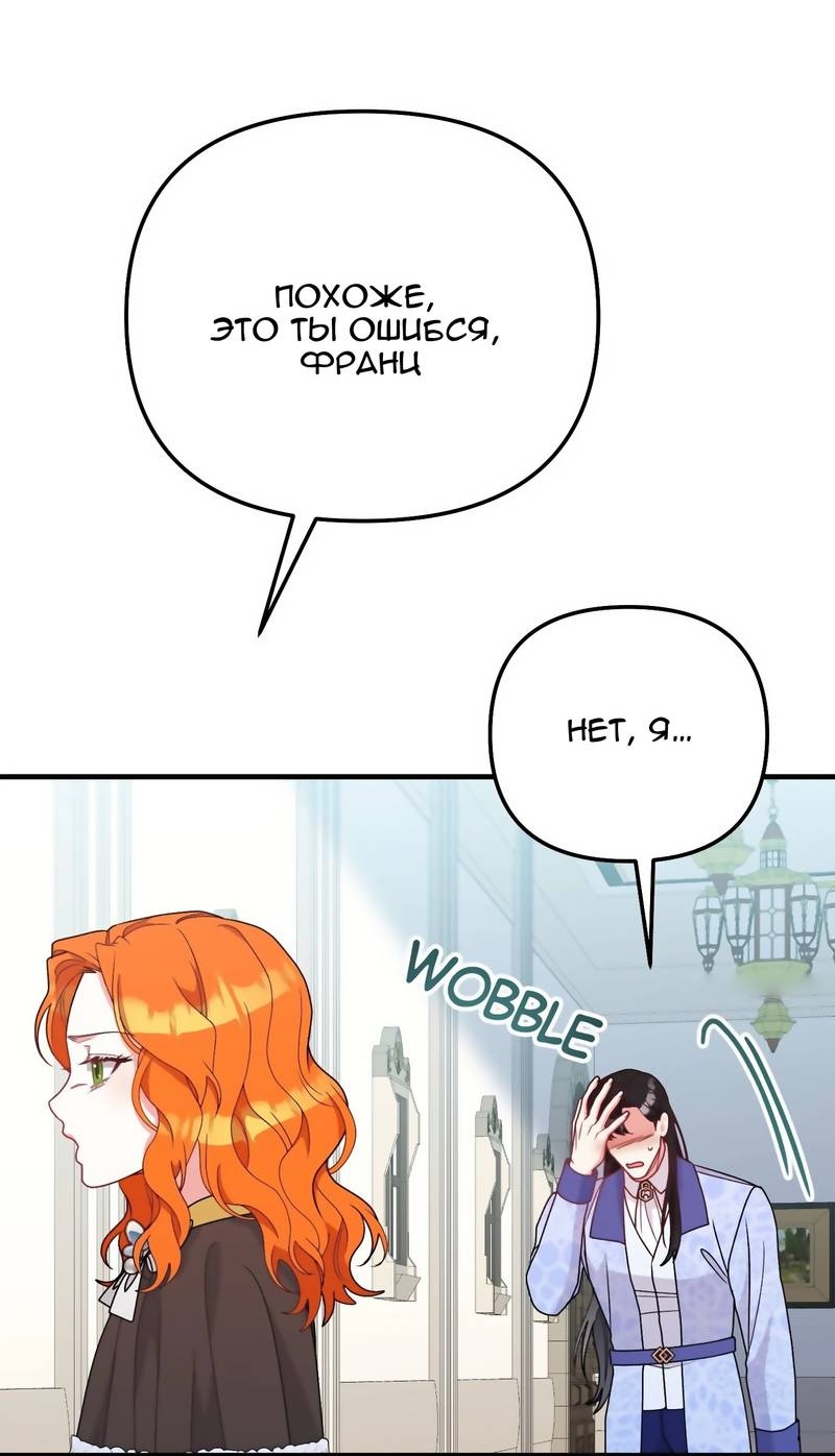 Манга Тем, кто хочет меня уничтожить - Глава 63 Страница 4