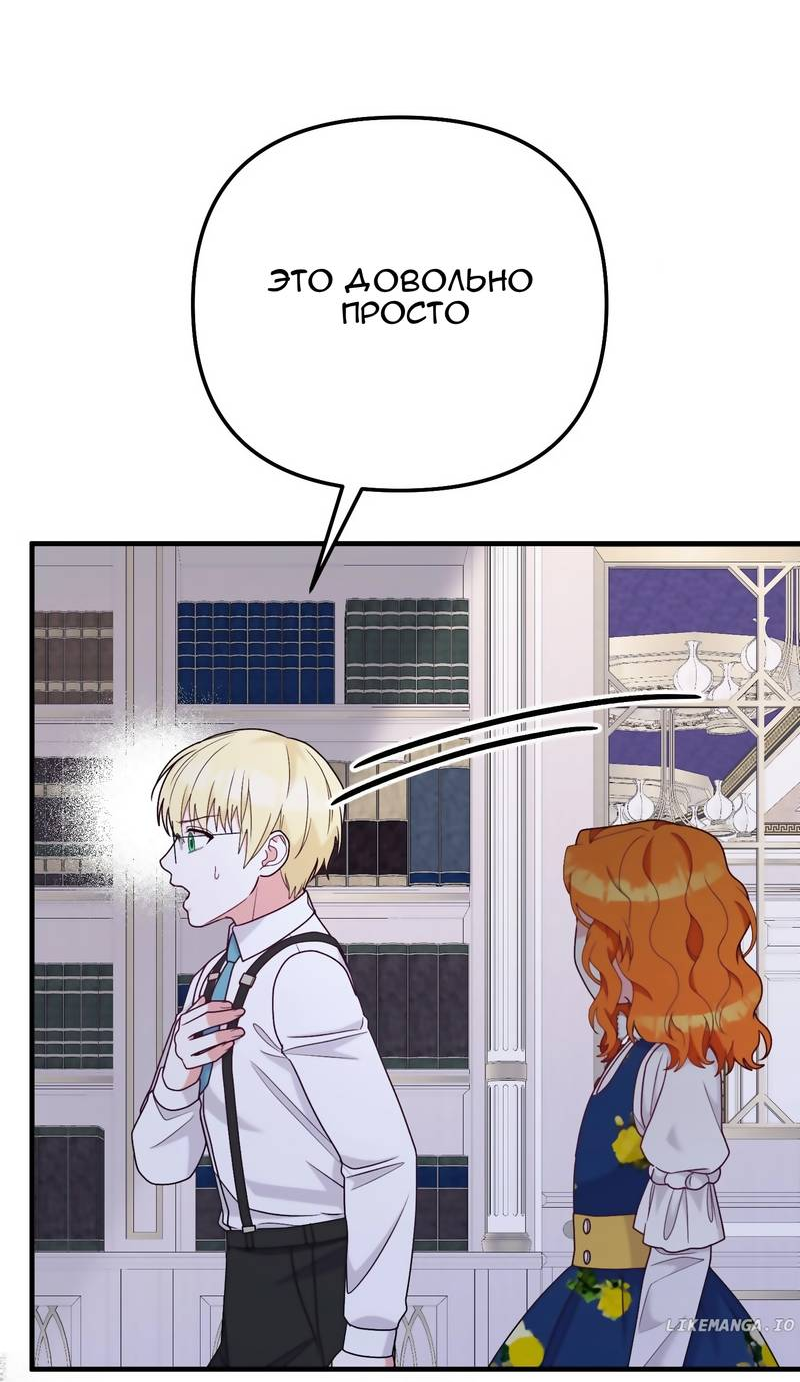 Манга Тем, кто хочет меня уничтожить - Глава 65 Страница 23