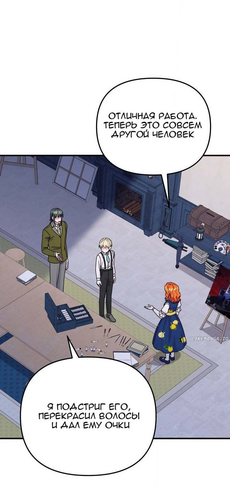 Манга Тем, кто хочет меня уничтожить - Глава 65 Страница 6