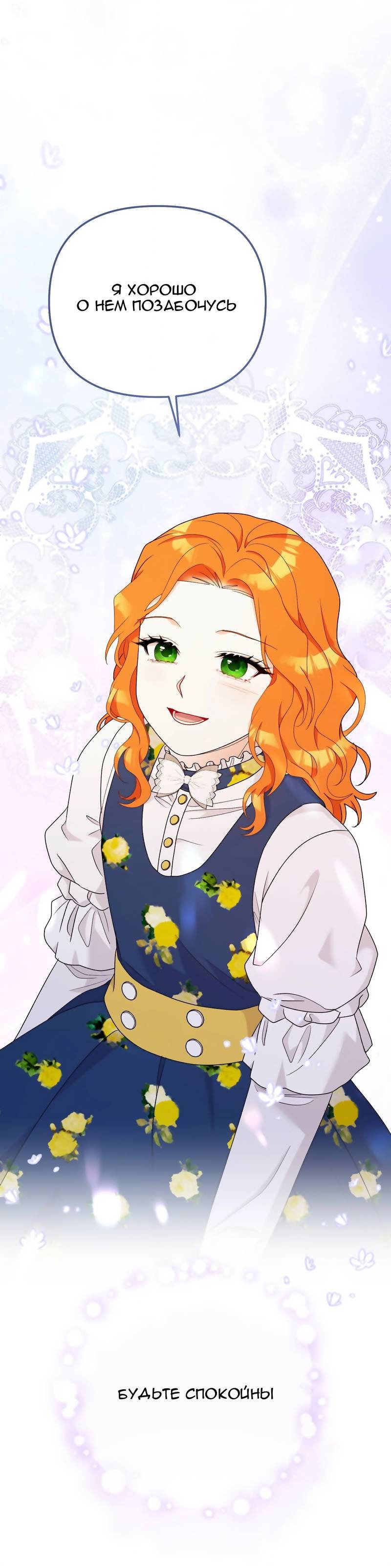 Манга Тем, кто хочет меня уничтожить - Глава 65 Страница 61