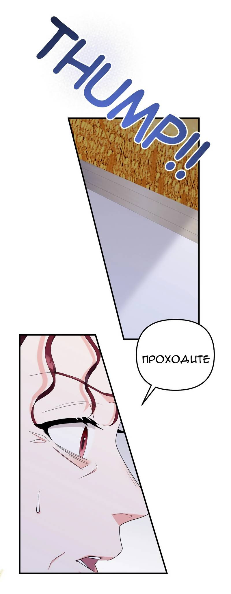 Манга Тем, кто хочет меня уничтожить - Глава 65 Страница 14