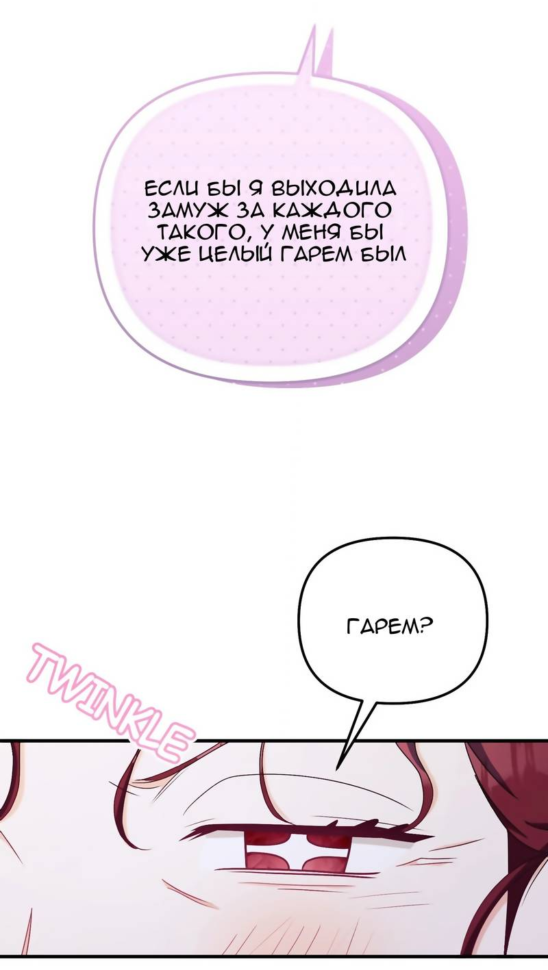 Манга Тем, кто хочет меня уничтожить - Глава 65 Страница 19