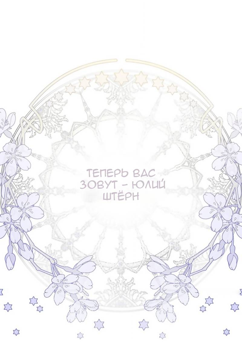 Манга Тем, кто хочет меня уничтожить - Глава 65 Страница 8