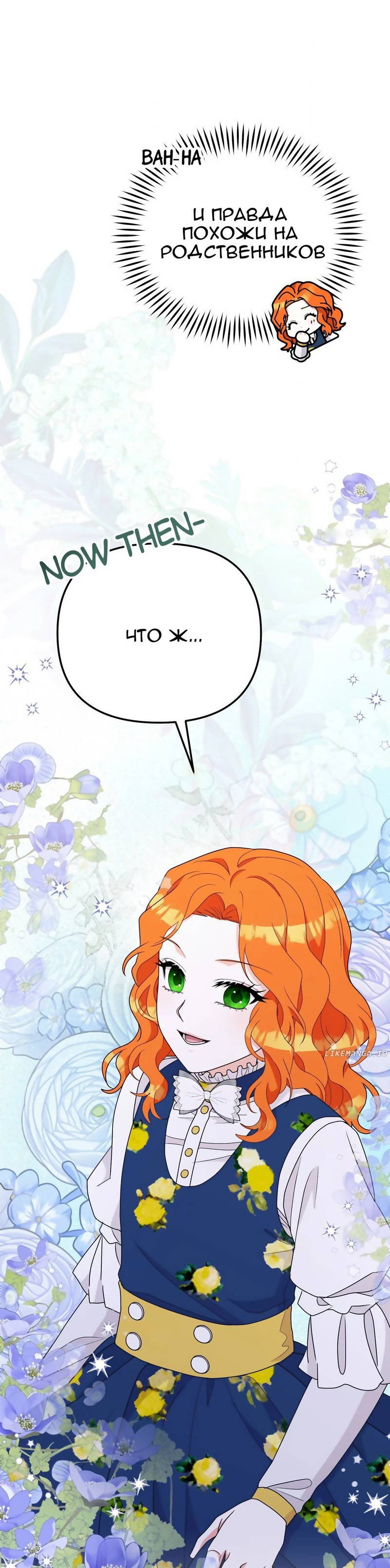 Манга Тем, кто хочет меня уничтожить - Глава 65 Страница 11