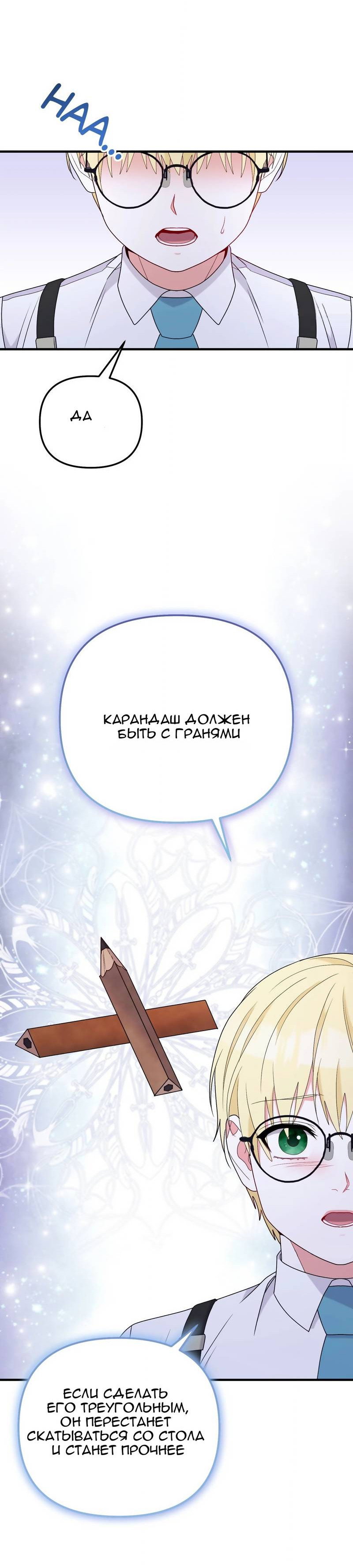 Манга Тем, кто хочет меня уничтожить - Глава 65 Страница 28