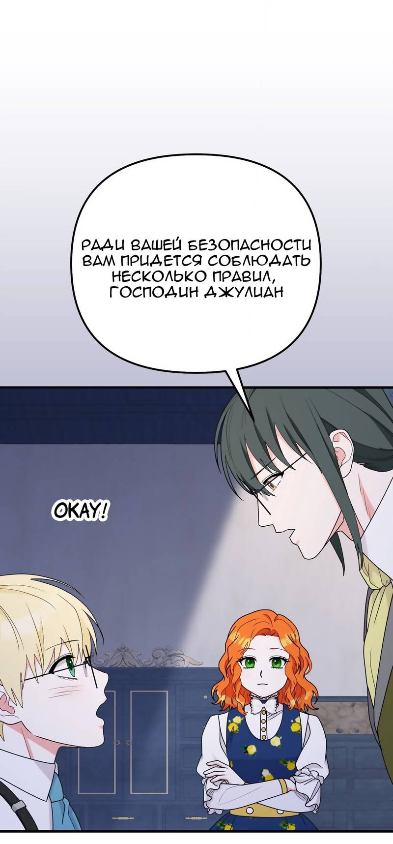 Манга Тем, кто хочет меня уничтожить - Глава 65 Страница 7