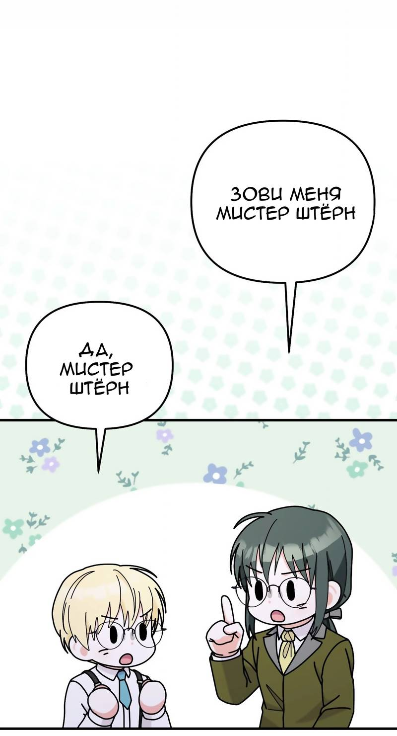 Манга Тем, кто хочет меня уничтожить - Глава 65 Страница 10