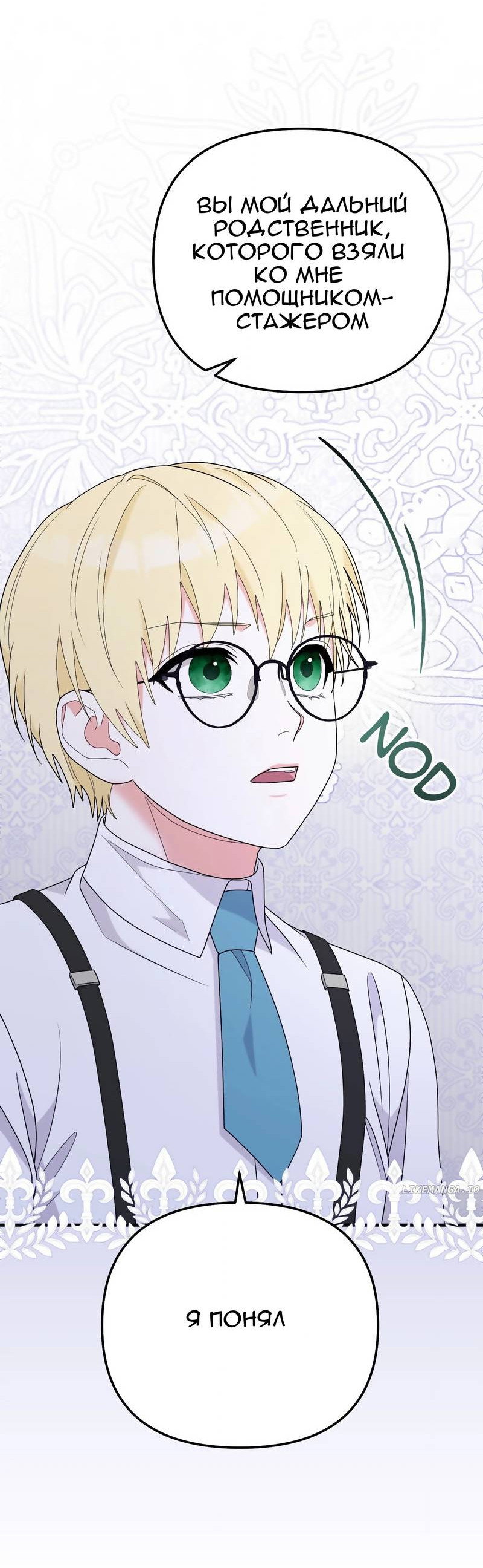 Манга Тем, кто хочет меня уничтожить - Глава 65 Страница 9