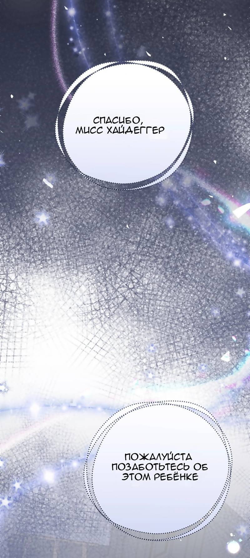 Манга Тем, кто хочет меня уничтожить - Глава 65 Страница 59