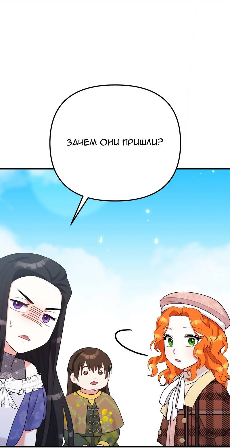 Манга Тем, кто хочет меня уничтожить - Глава 65 Страница 66