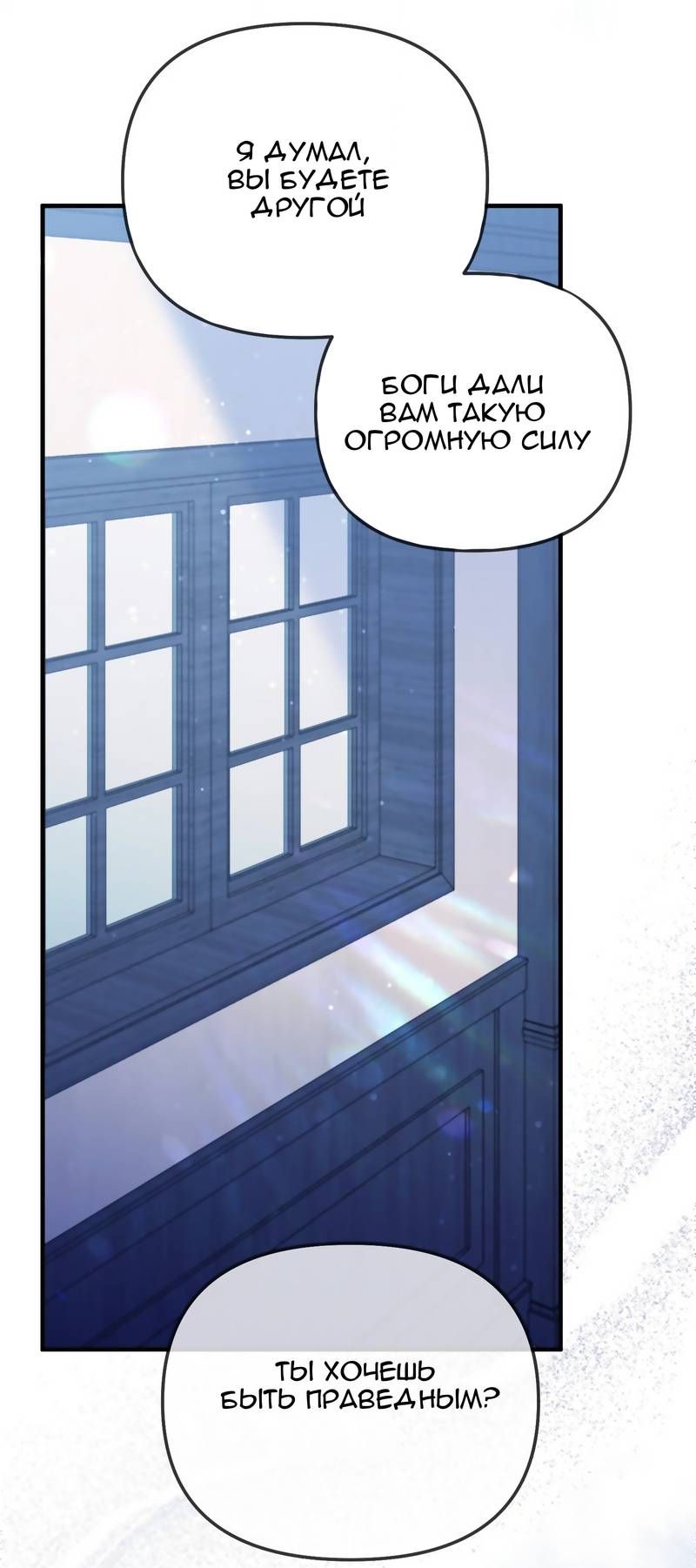 Манга Тем, кто хочет меня уничтожить - Глава 65 Страница 47