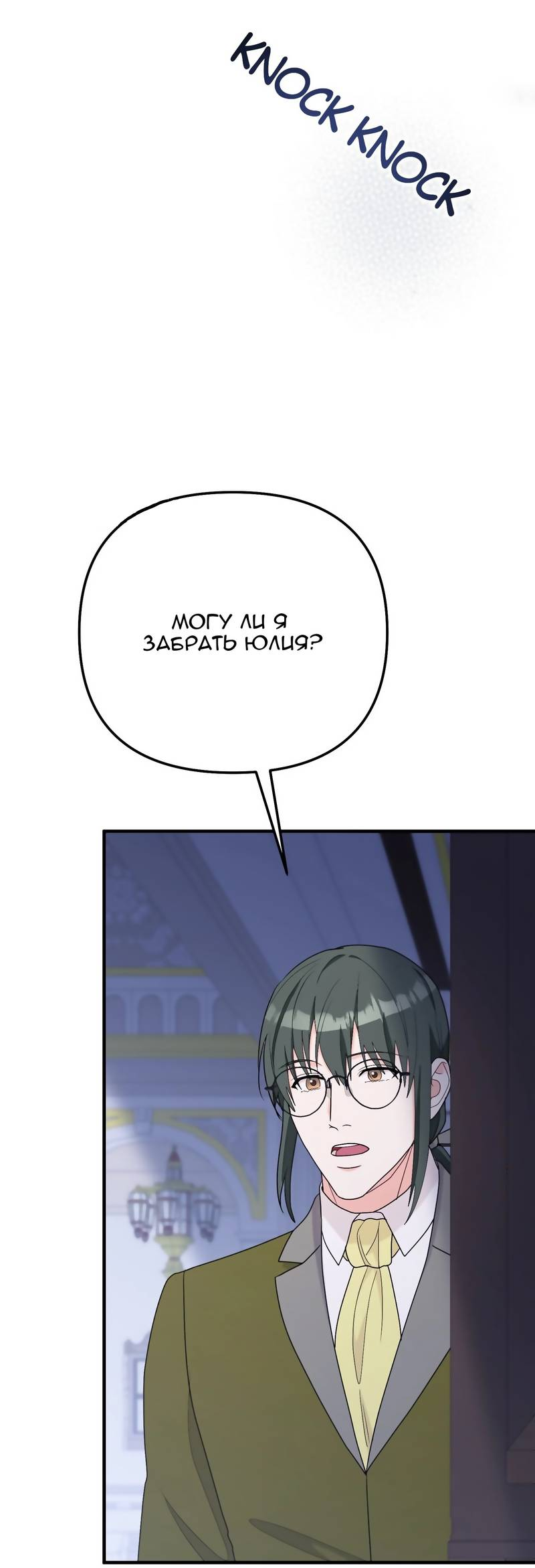 Манга Тем, кто хочет меня уничтожить - Глава 65 Страница 55