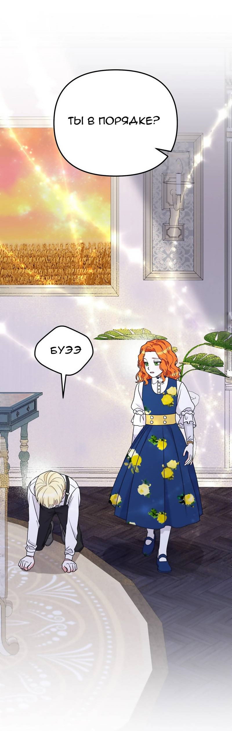 Манга Тем, кто хочет меня уничтожить - Глава 65 Страница 15