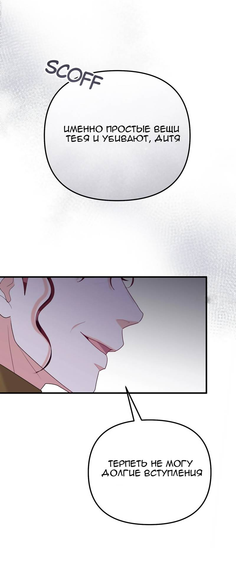 Манга Тем, кто хочет меня уничтожить - Глава 65 Страница 24