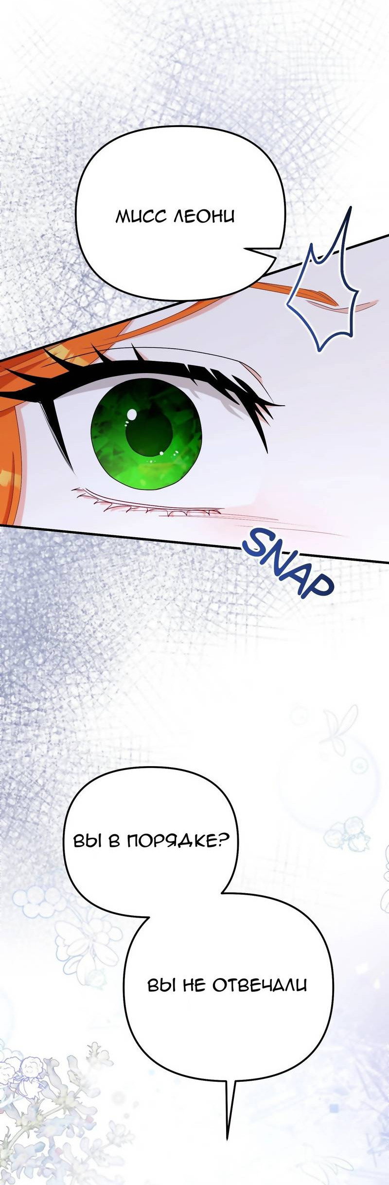 Манга Тем, кто хочет меня уничтожить - Глава 65 Страница 3