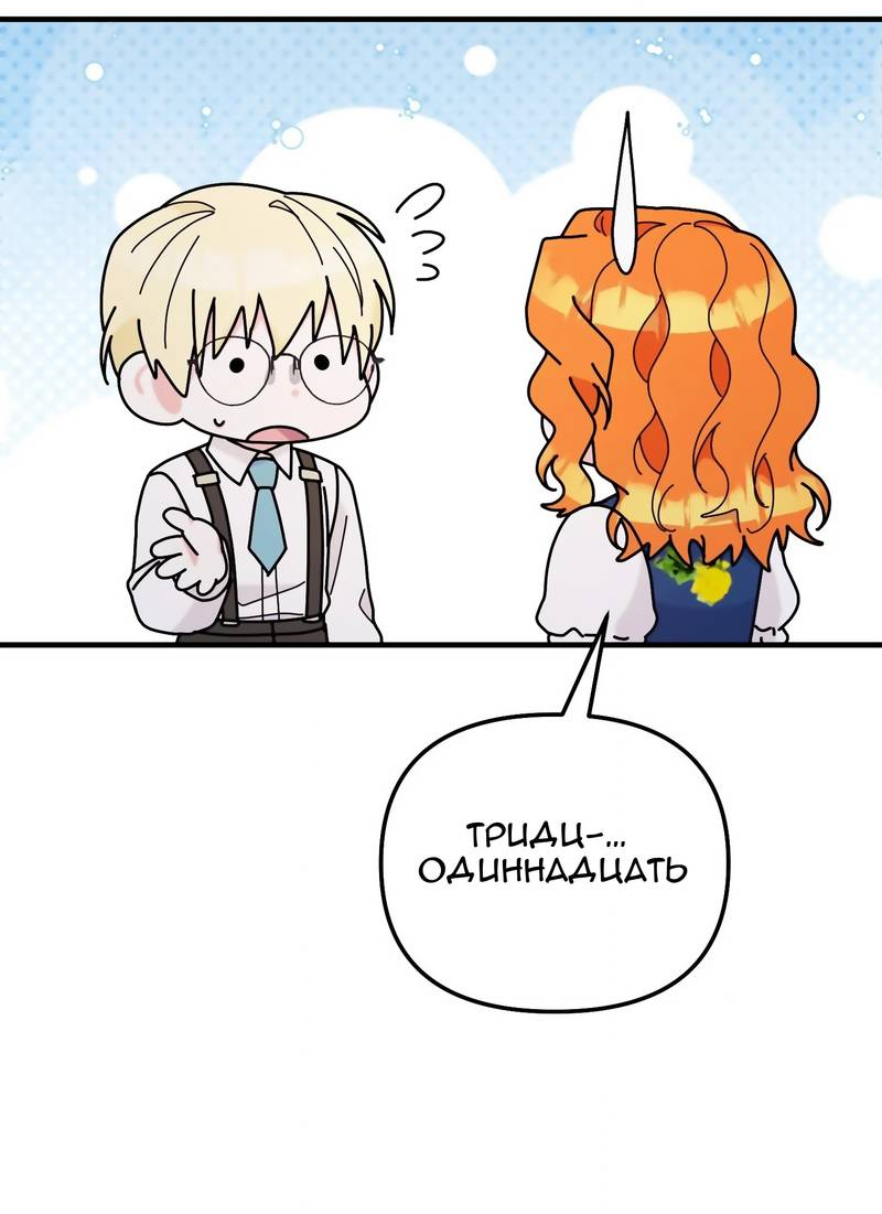 Манга Тем, кто хочет меня уничтожить - Глава 65 Страница 51