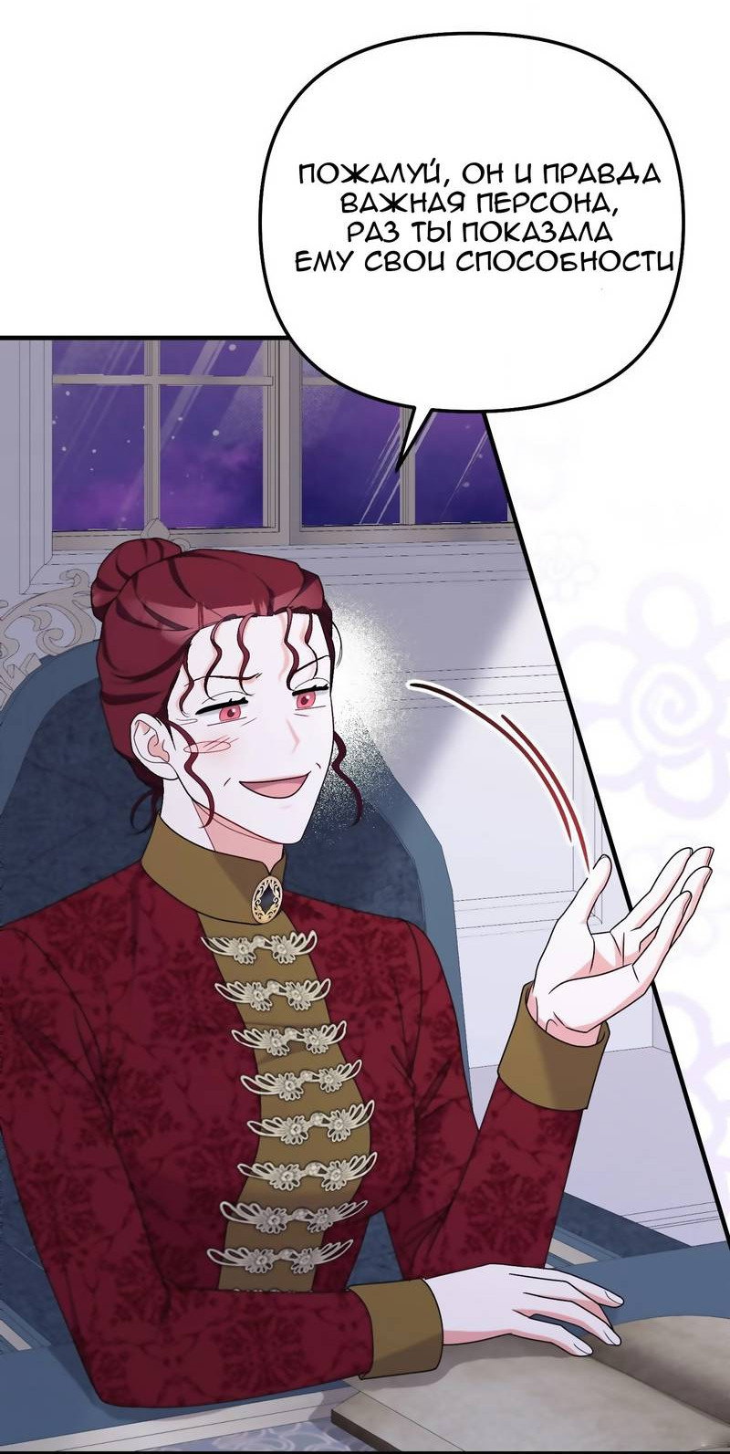 Манга Тем, кто хочет меня уничтожить - Глава 65 Страница 17