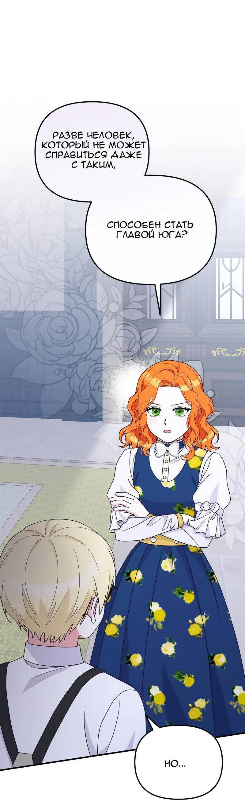 Манга Тем, кто хочет меня уничтожить - Глава 65 Страница 39