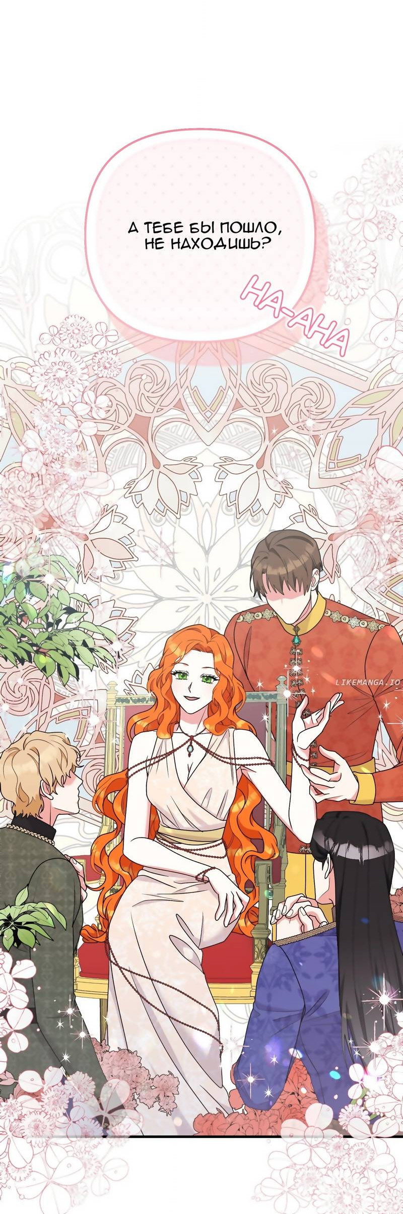 Манга Тем, кто хочет меня уничтожить - Глава 65 Страница 20