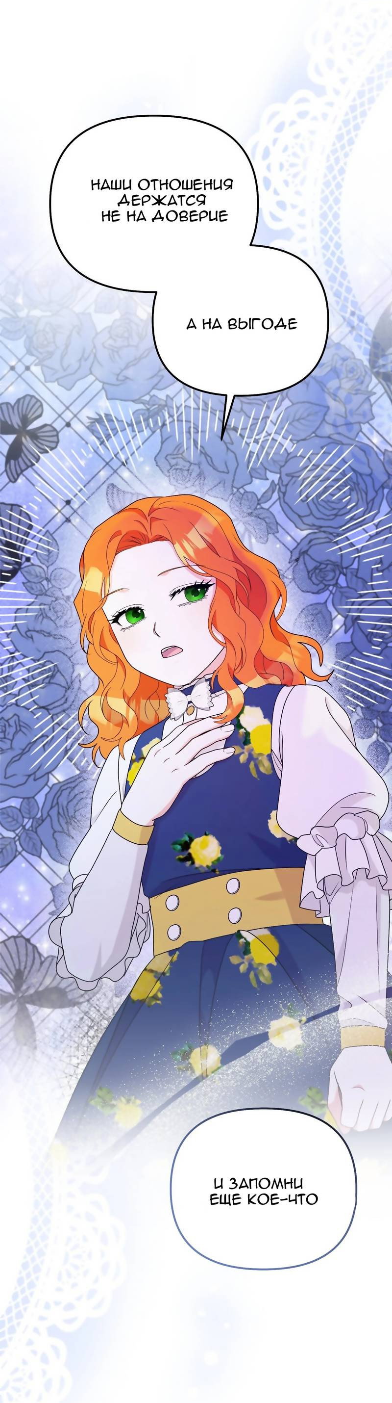 Манга Тем, кто хочет меня уничтожить - Глава 65 Страница 42