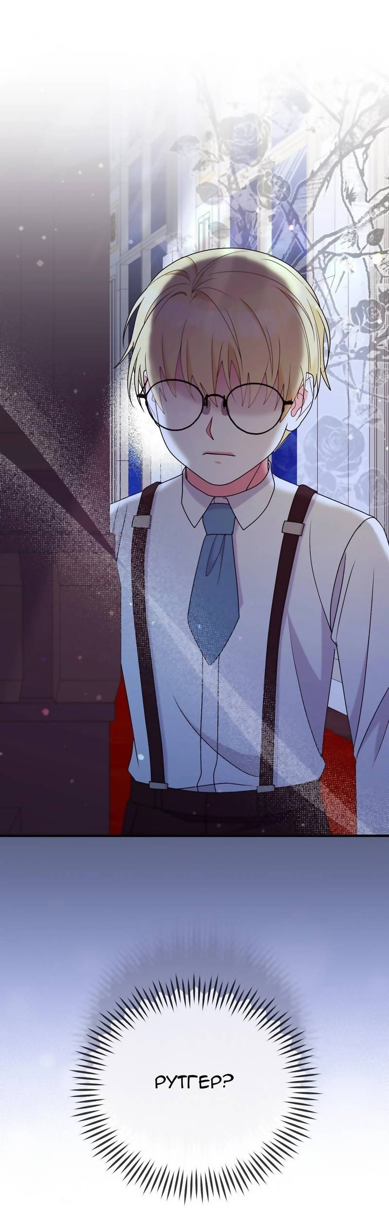 Манга Тем, кто хочет меня уничтожить - Глава 65 Страница 1