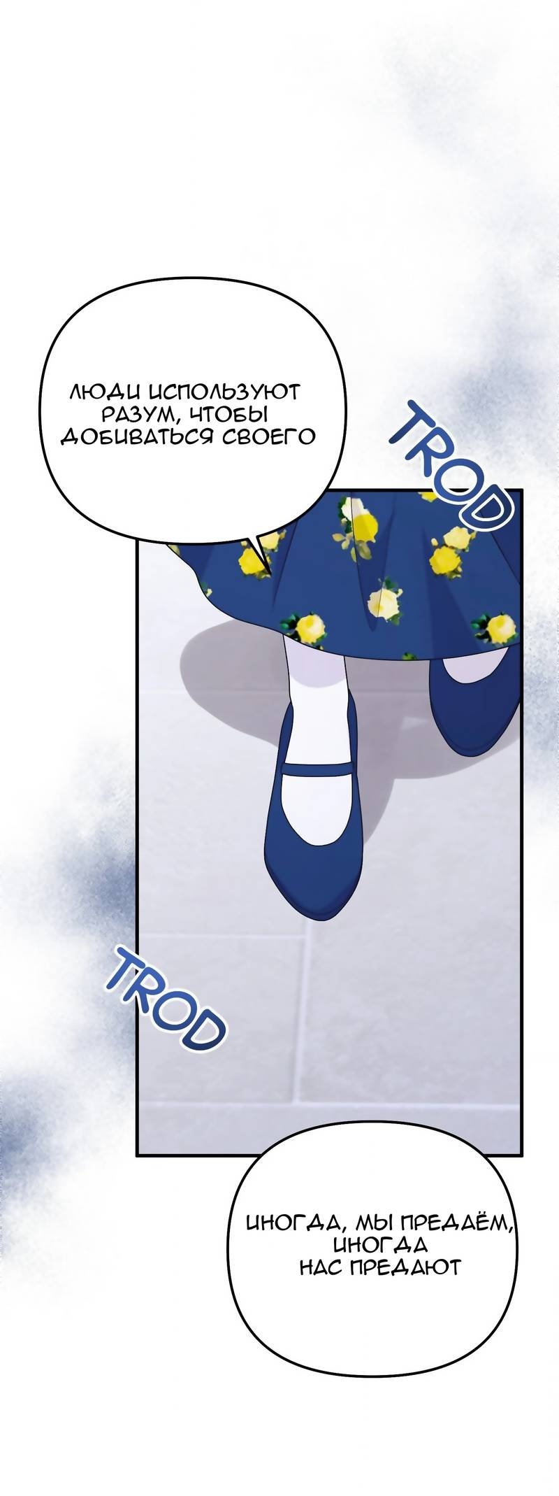 Манга Тем, кто хочет меня уничтожить - Глава 65 Страница 40