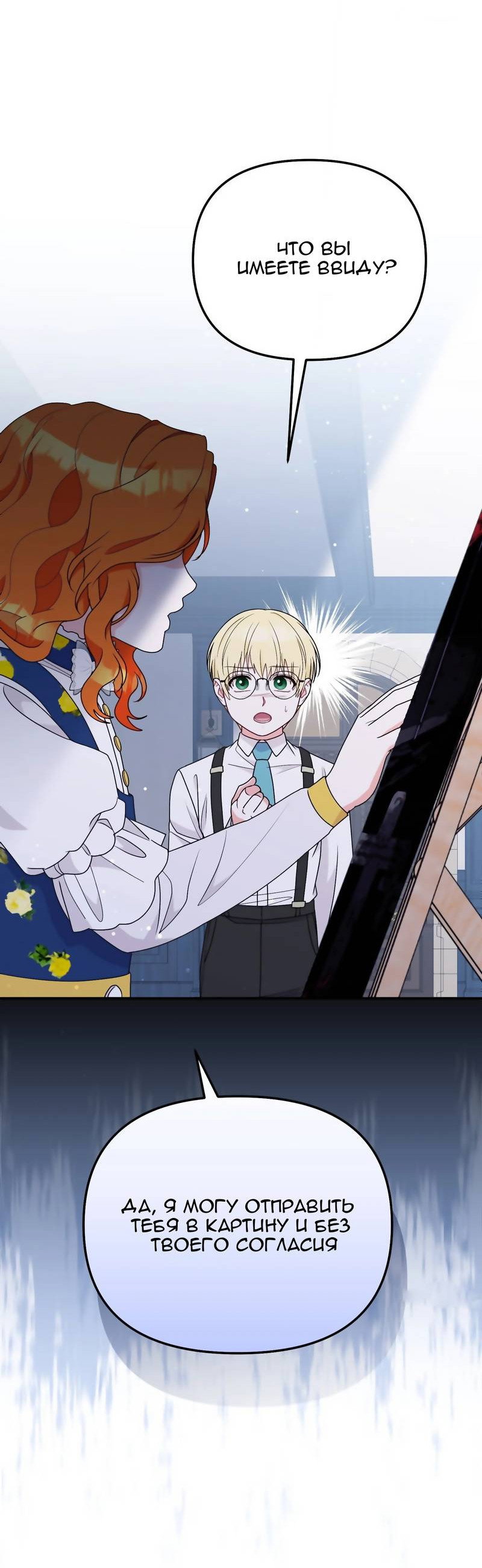 Манга Тем, кто хочет меня уничтожить - Глава 65 Страница 46