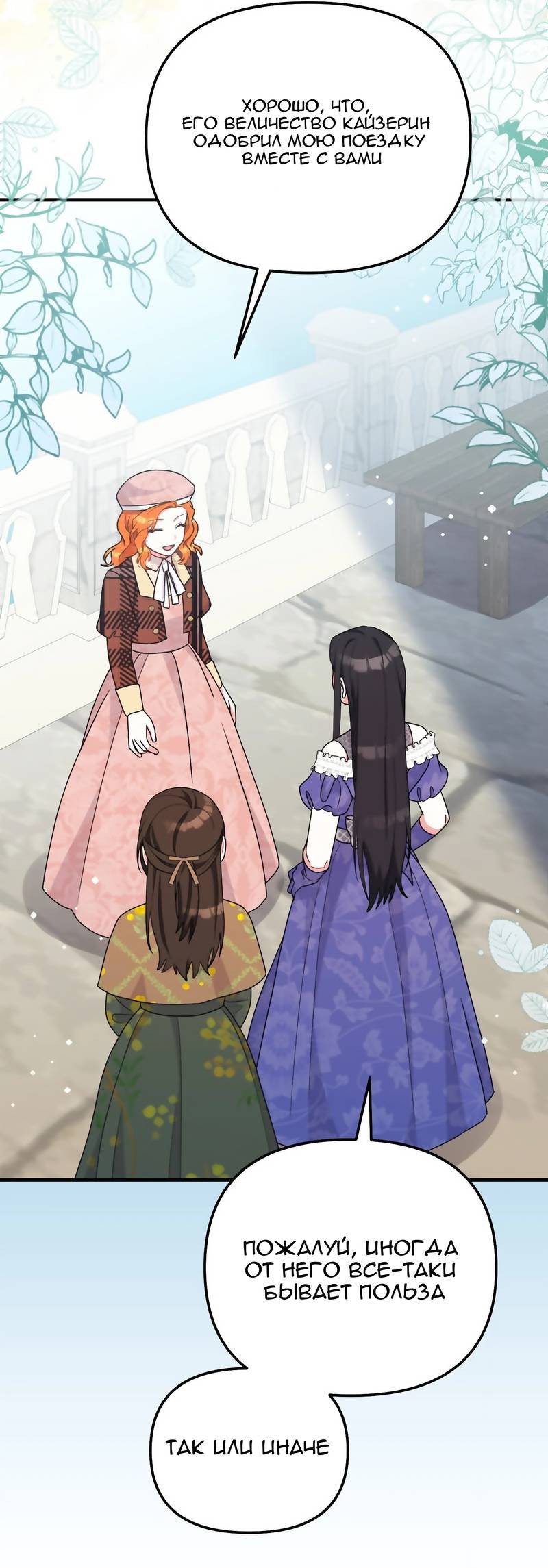 Манга Тем, кто хочет меня уничтожить - Глава 65 Страница 65