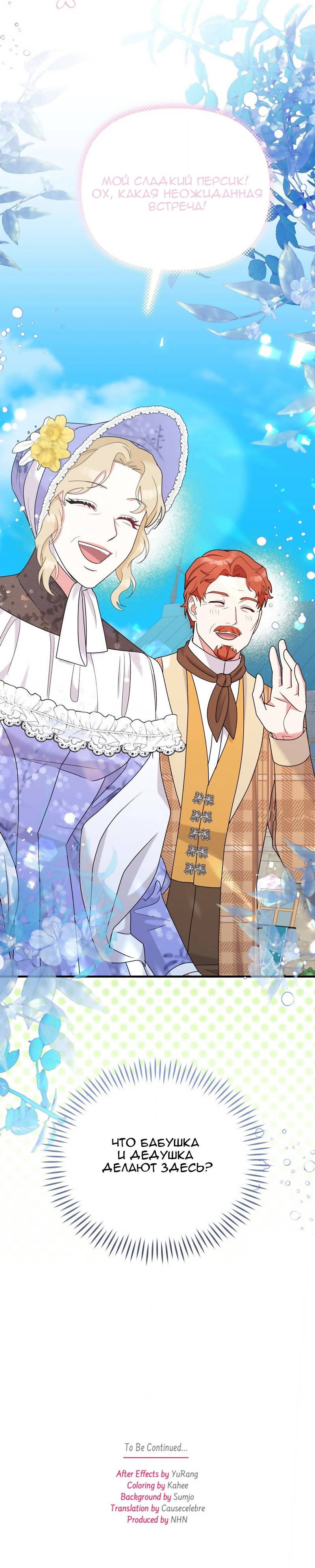 Манга Тем, кто хочет меня уничтожить - Глава 65 Страница 68