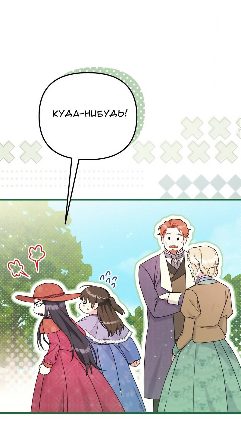 Манга Тем, кто хочет меня уничтожить - Глава 66 Страница 51