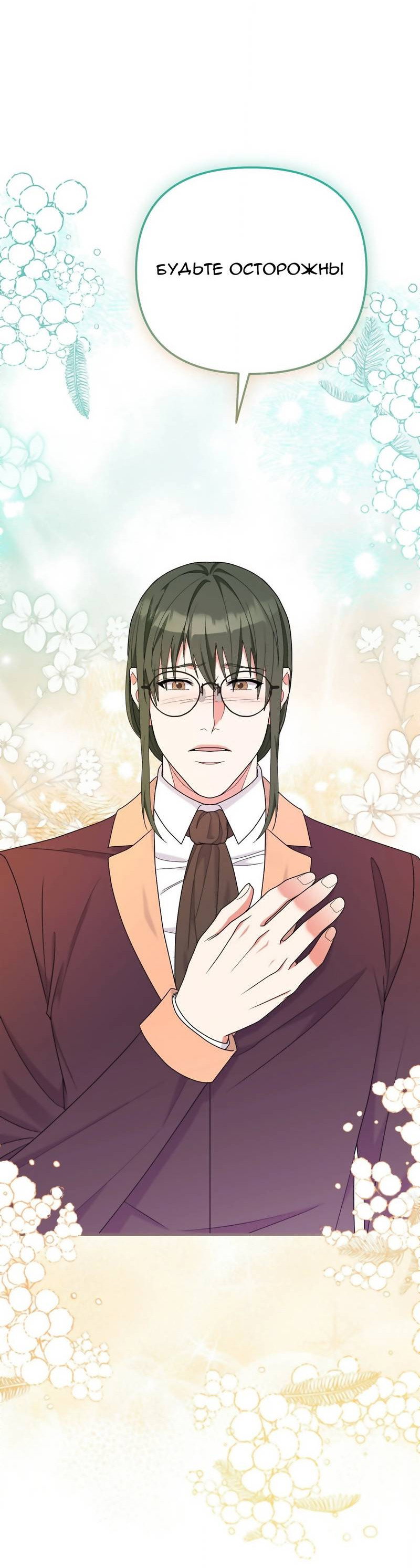 Манга Тем, кто хочет меня уничтожить - Глава 66 Страница 8