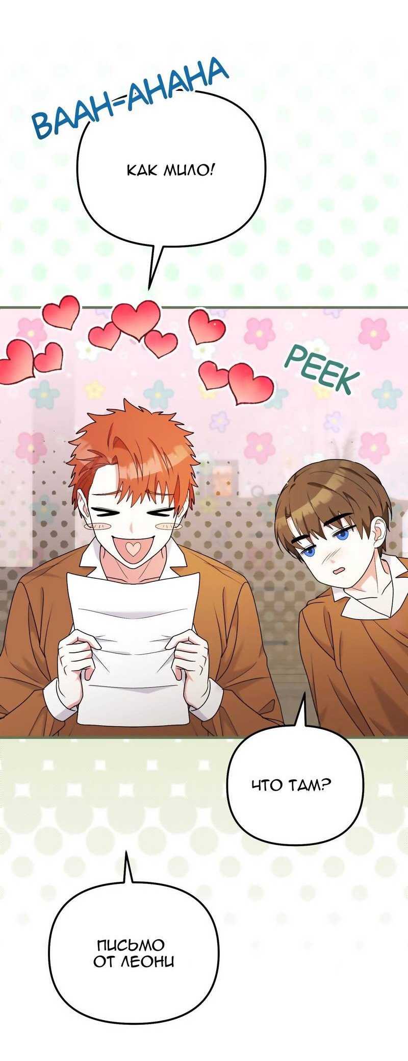 Манга Тем, кто хочет меня уничтожить - Глава 66 Страница 34