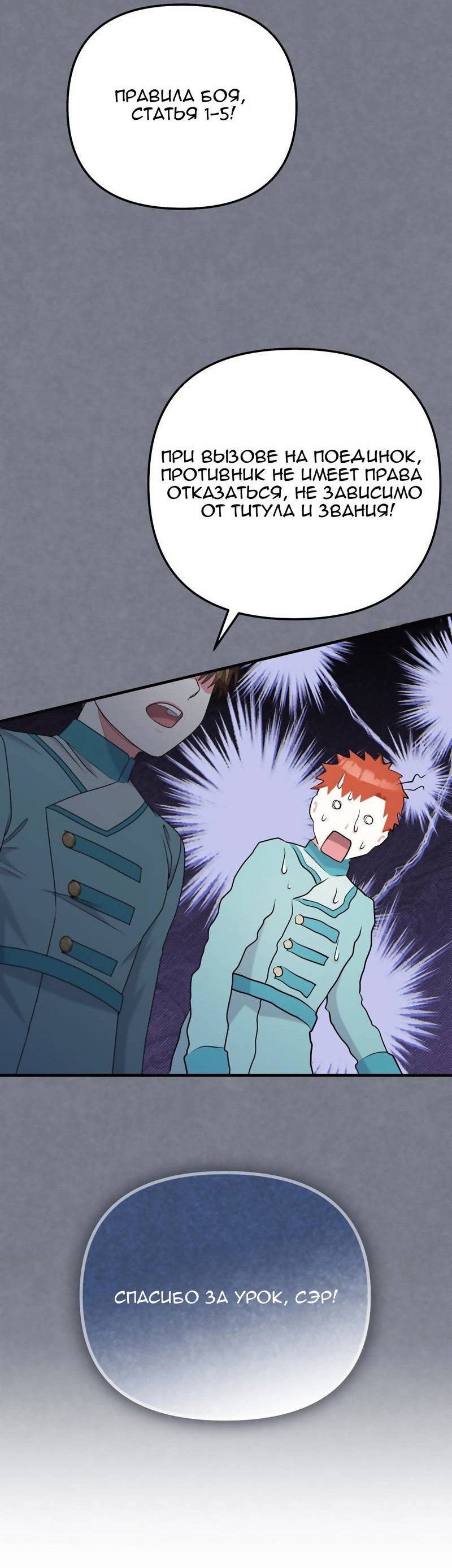 Манга Тем, кто хочет меня уничтожить - Глава 66 Страница 27