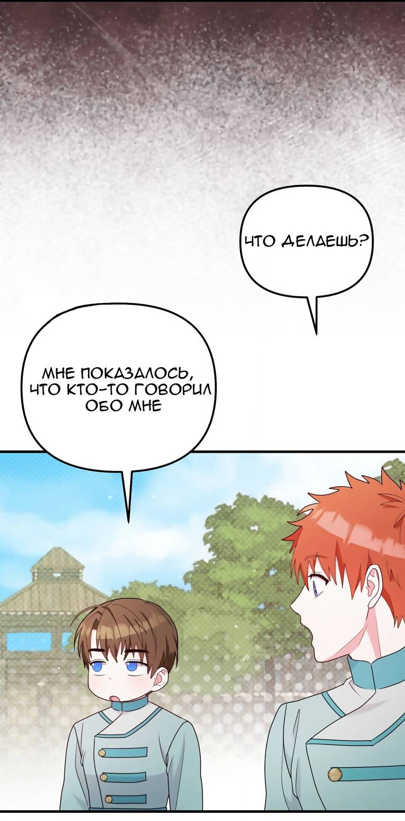 Манга Тем, кто хочет меня уничтожить - Глава 66 Страница 31