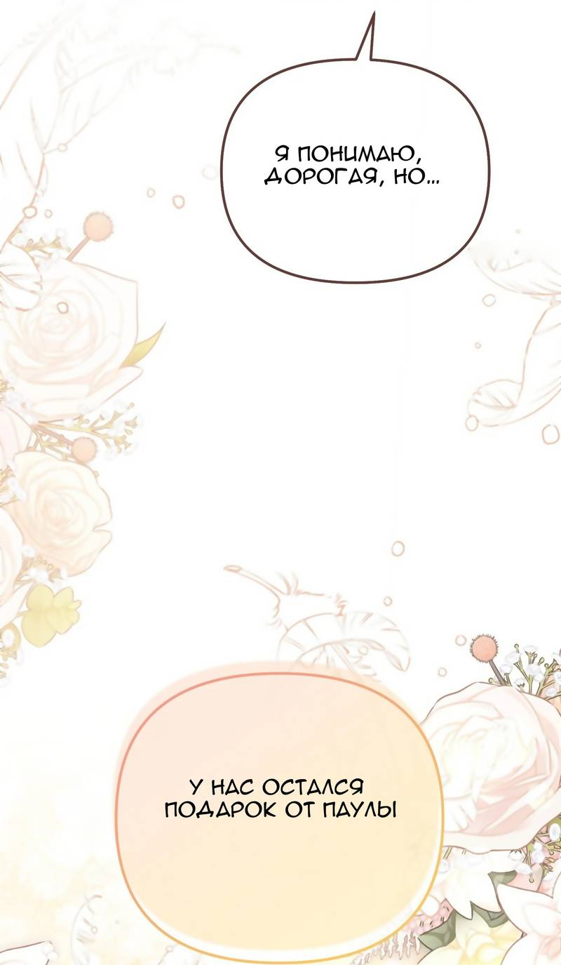 Манга Тем, кто хочет меня уничтожить - Глава 66 Страница 58