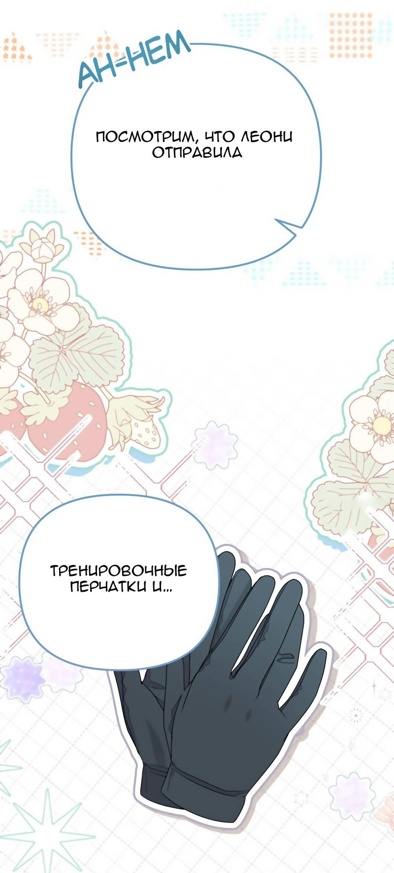 Манга Тем, кто хочет меня уничтожить - Глава 66 Страница 36