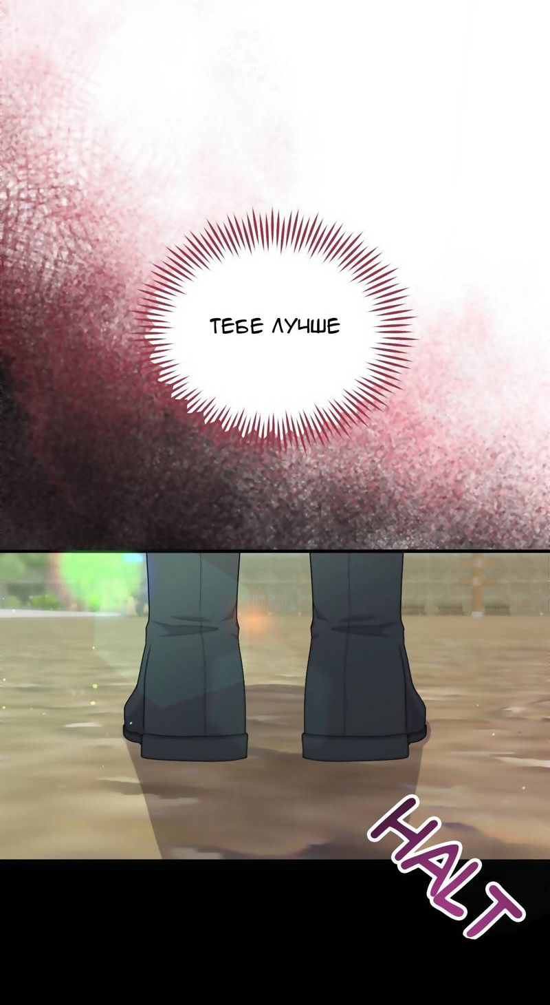 Манга Тем, кто хочет меня уничтожить - Глава 66 Страница 29