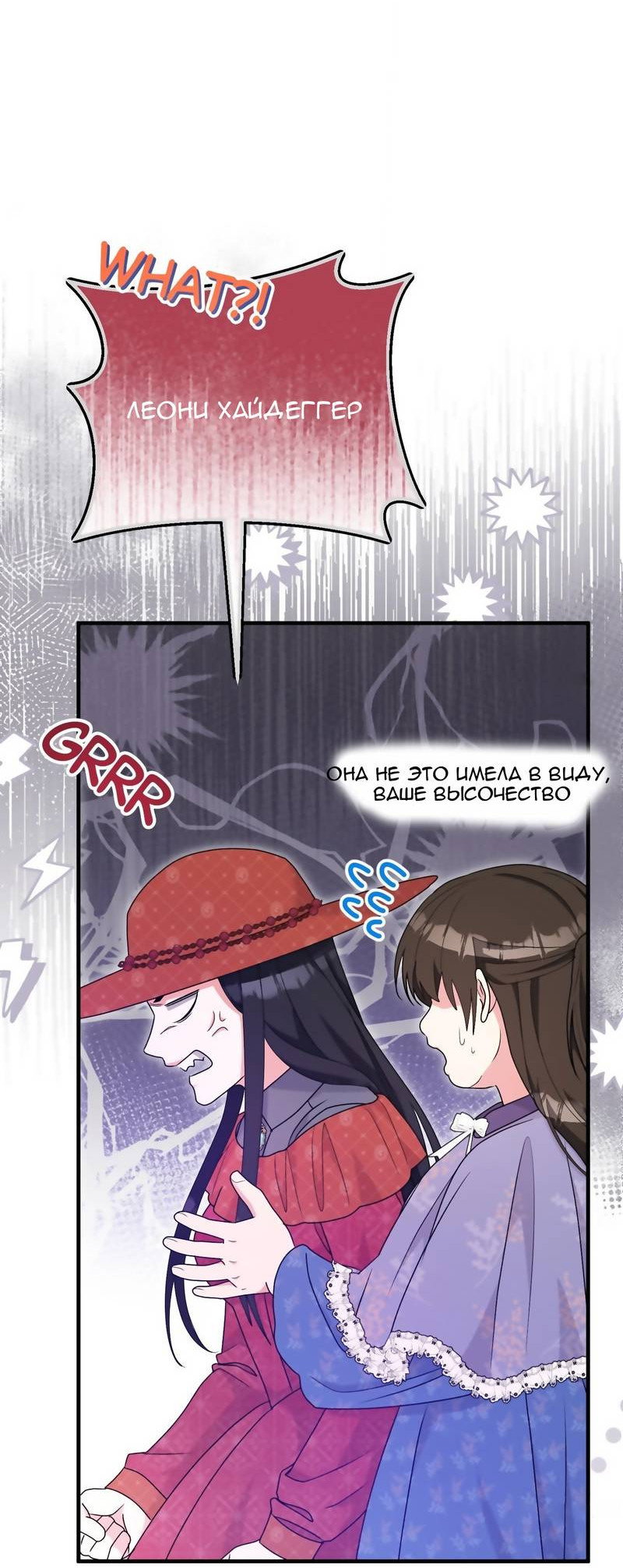 Манга Тем, кто хочет меня уничтожить - Глава 66 Страница 49