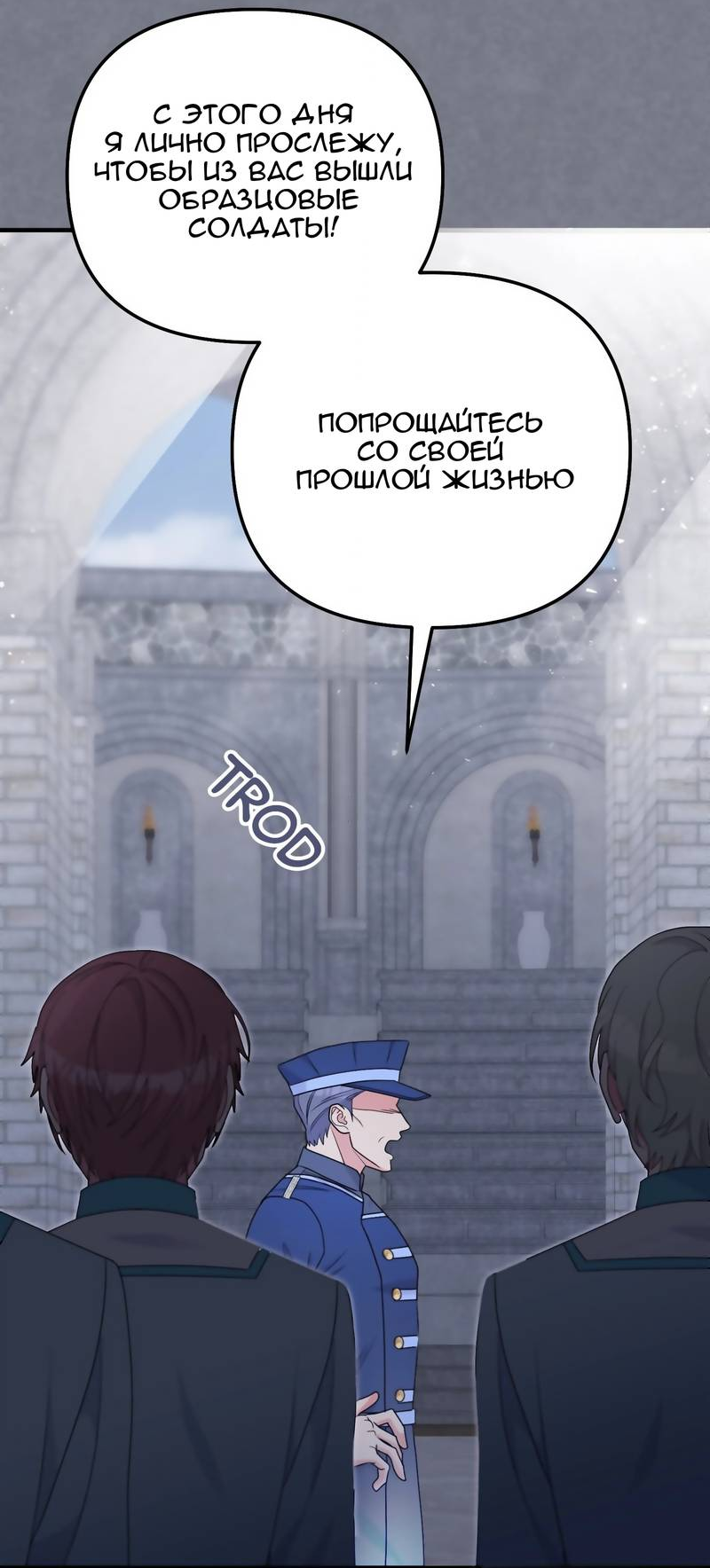 Манга Тем, кто хочет меня уничтожить - Глава 66 Страница 20